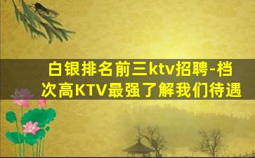 惠州KTV招聘